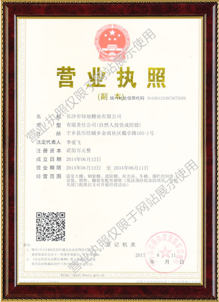 長沙市綠地棚業有限公司,湖南蔬菜大棚建設,湖南只能溫室建設